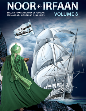 Noor e Irfaan Volume 8